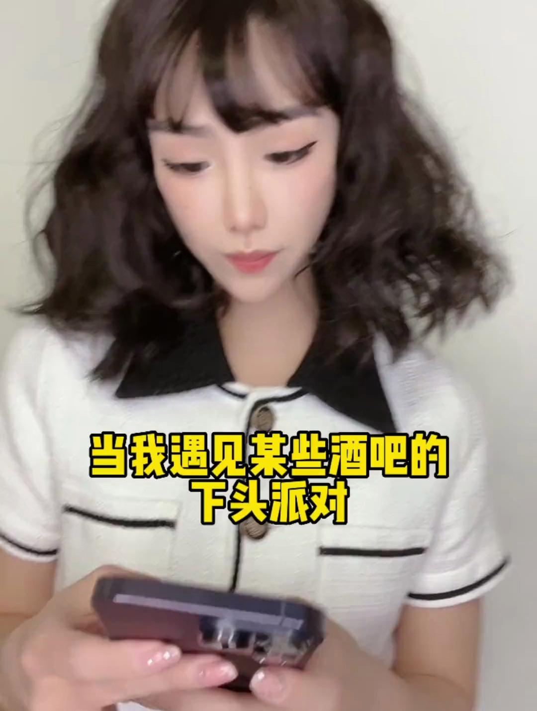 当我遇见某些酒吧的下头派对