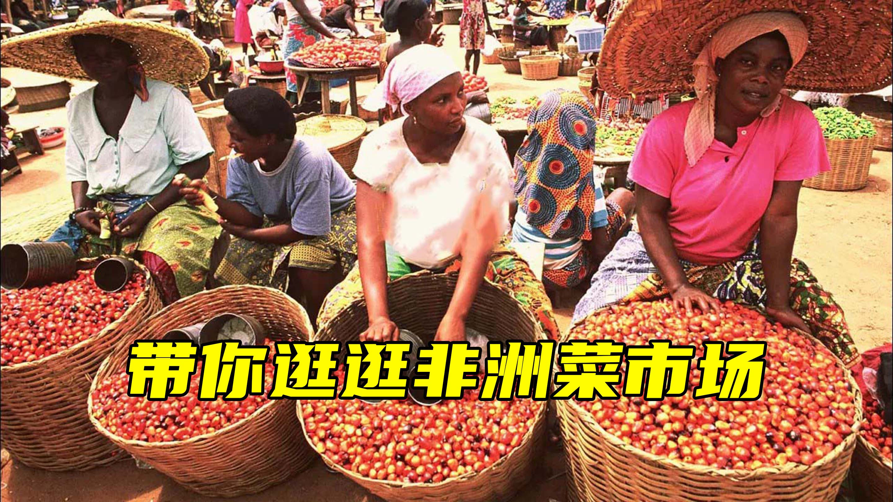 你没见过的非洲菜市场,站在垃圾堆上面买菜,10块钱就能吃上3天