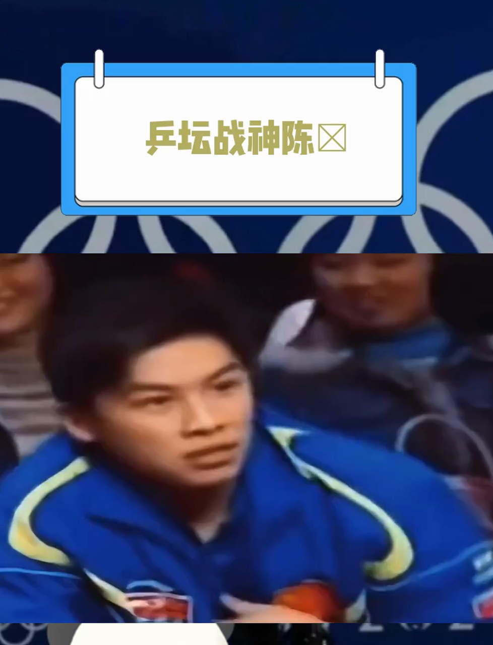 刘国梁门下,乒坛战神陈玘,央视纪录片致敬传奇弟子