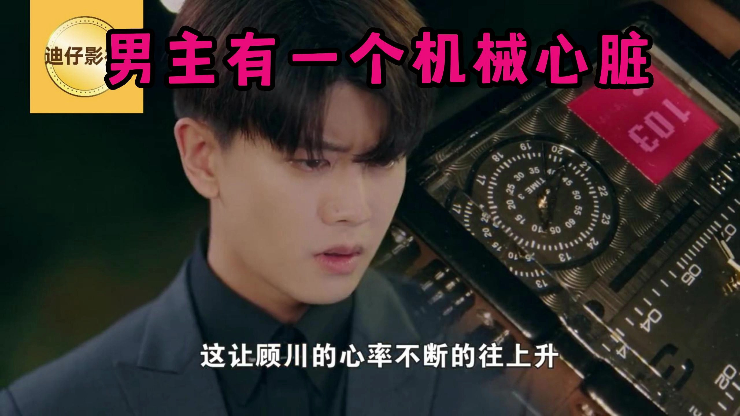 拥有机械心脏,会蹭蹭放电的霸总,竟对衰神附体的女孩心动