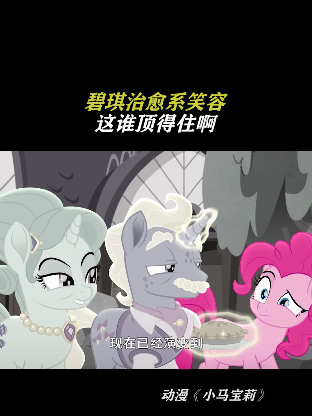 碧琪治愈系笑容这谁顶得住啊