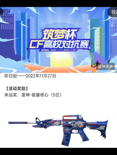 cf穿越火线11月筑梦杯领雷神能量核心皮肤-度小视