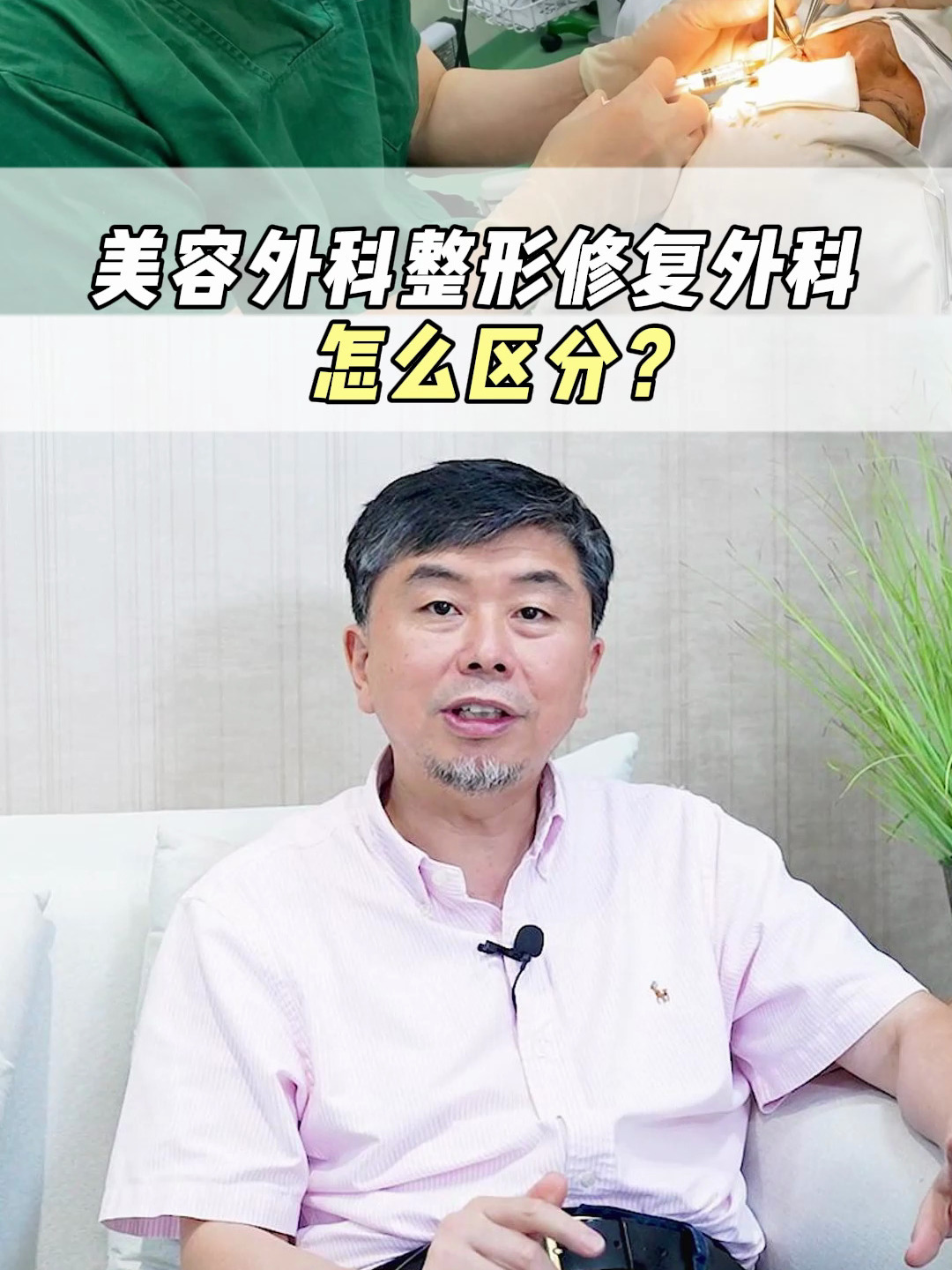 美容外科和整形修复外科,怎么区分?