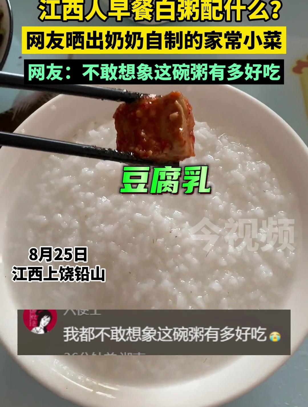江西人早餐白粥配什么?网友晒出奶奶自制的家常小菜,菜品丰富简直就是配菜天花板。网友:不敢想