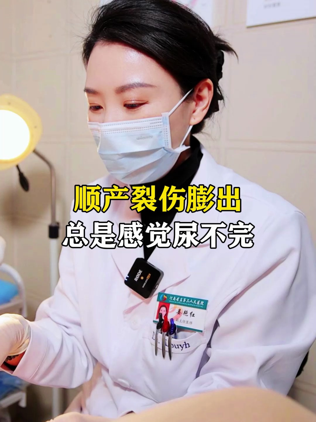 顺产裂伤膨出总是感觉尿不完