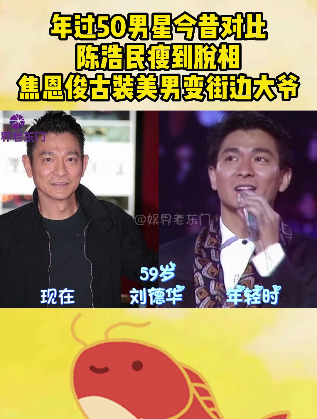 年过50男星今昔对比,陈浩民瘦到脱相,焦恩俊古装美男变街边大爷-度小