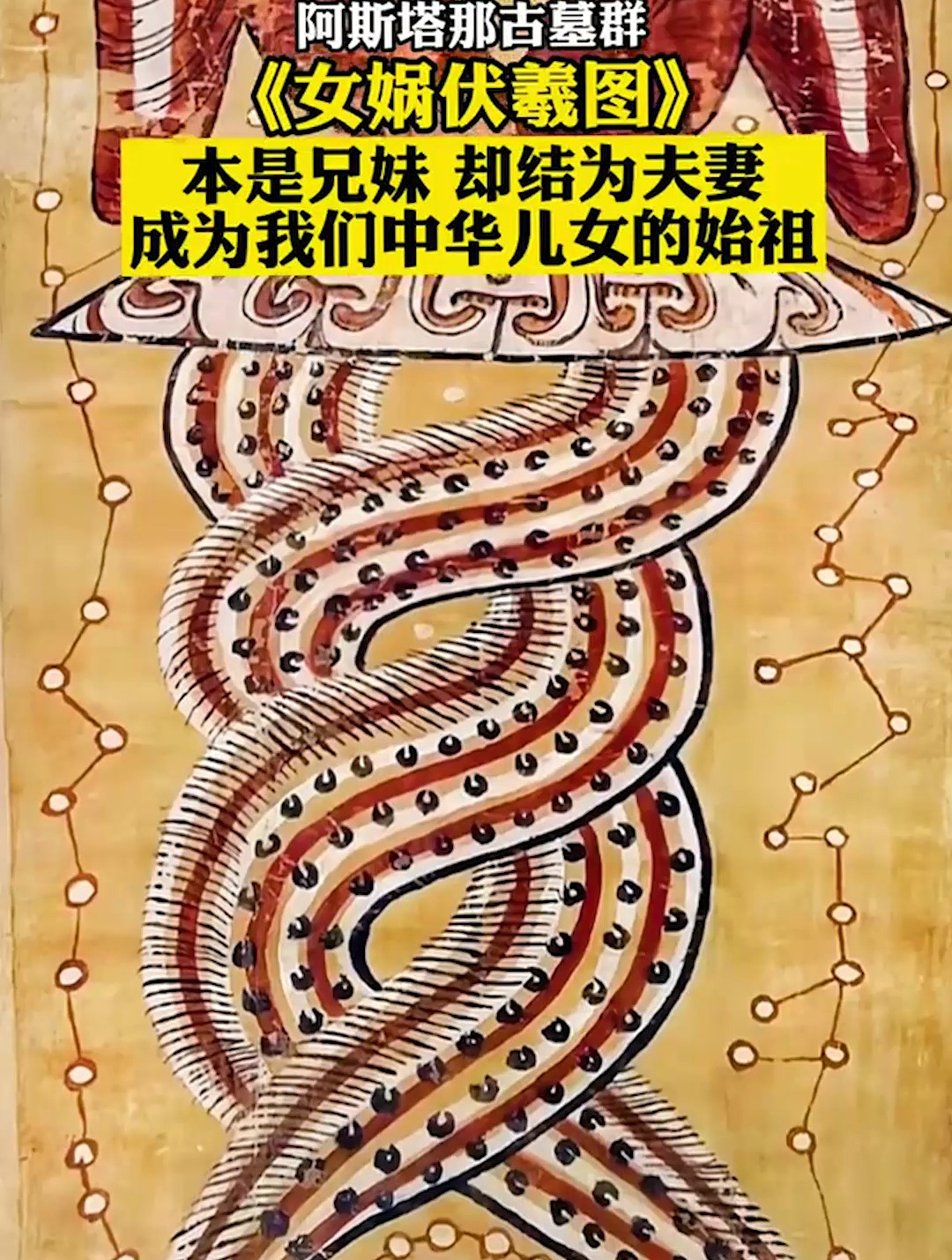 此图描绘的是伏羲女娲相拥交媾的景象