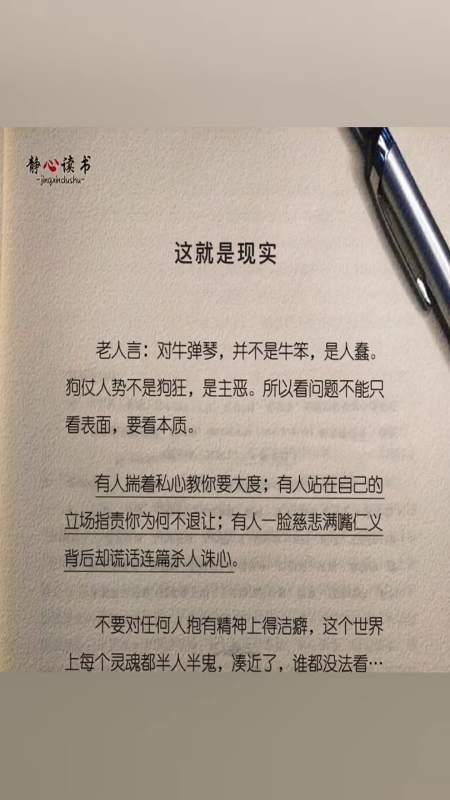 唯有太阳与人心不可直视读书静心读书人性现实每日推文