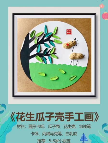 吃完的瓜子和花生壳不要扔,一起来画大树和小鹿,简单好看