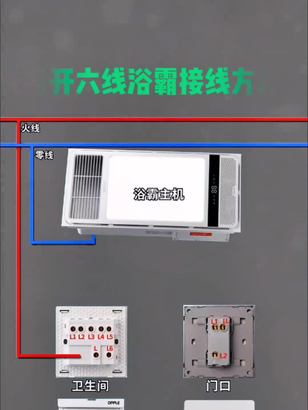 风暖浴霸排风管安装图图片