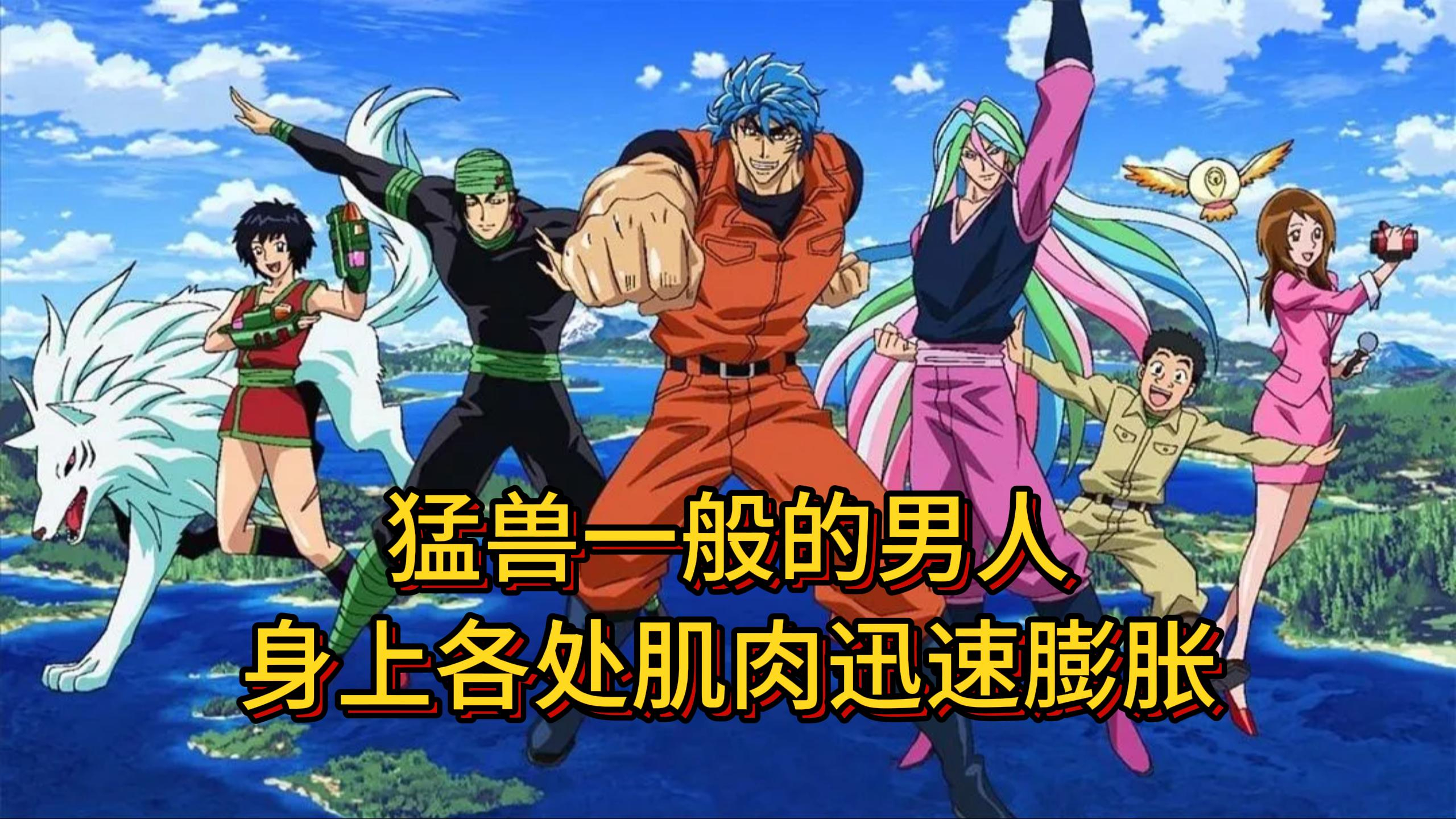 美食猎人13:猛兽一般的男人,卸下自身限制身上各处肌肉迅速膨胀