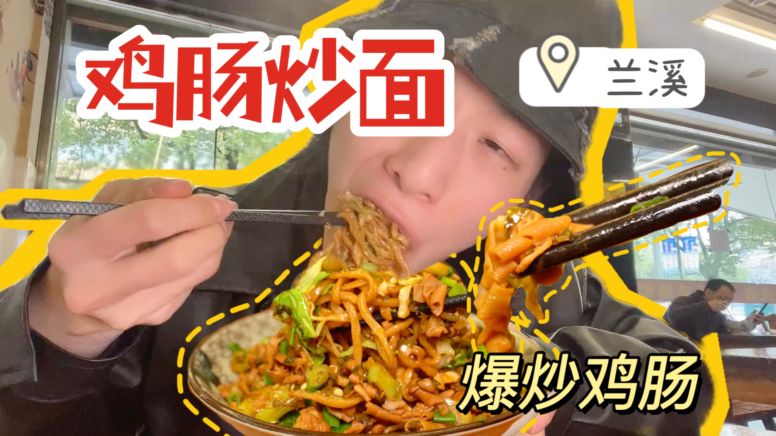 铁锅爆炒「鸡肠面」香气宛如吃下一口锅!