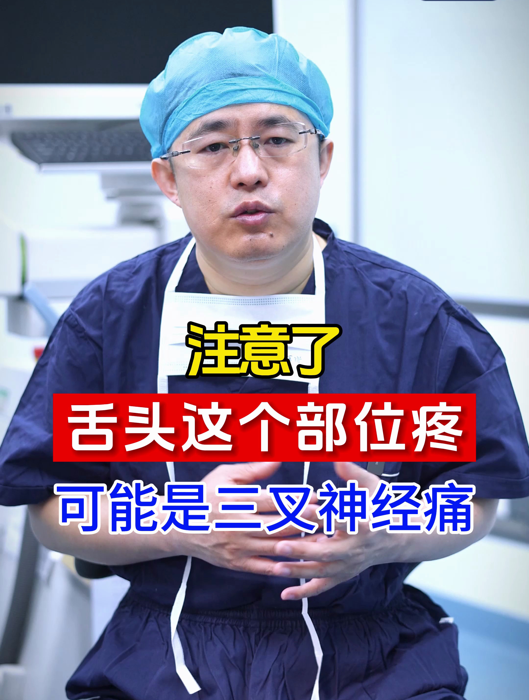 注意了,舌头这个部位疼,可能是三叉神经痛