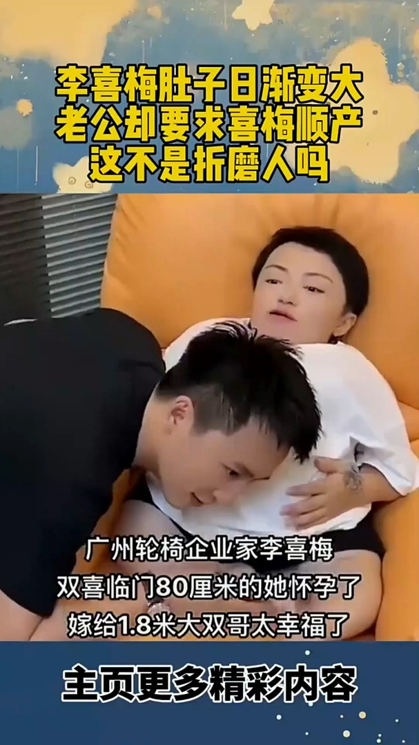 李喜梅的肚子日渐变大,老公却要求她顺产,这不是折磨人吗