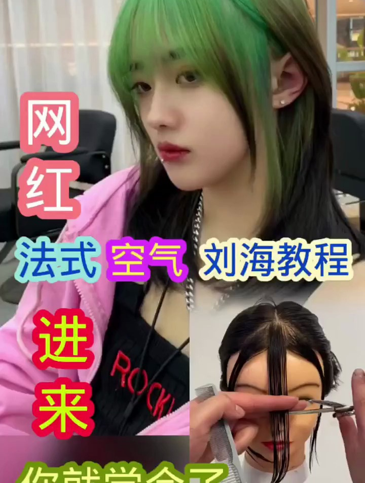 网红法式空气刘海教程来了