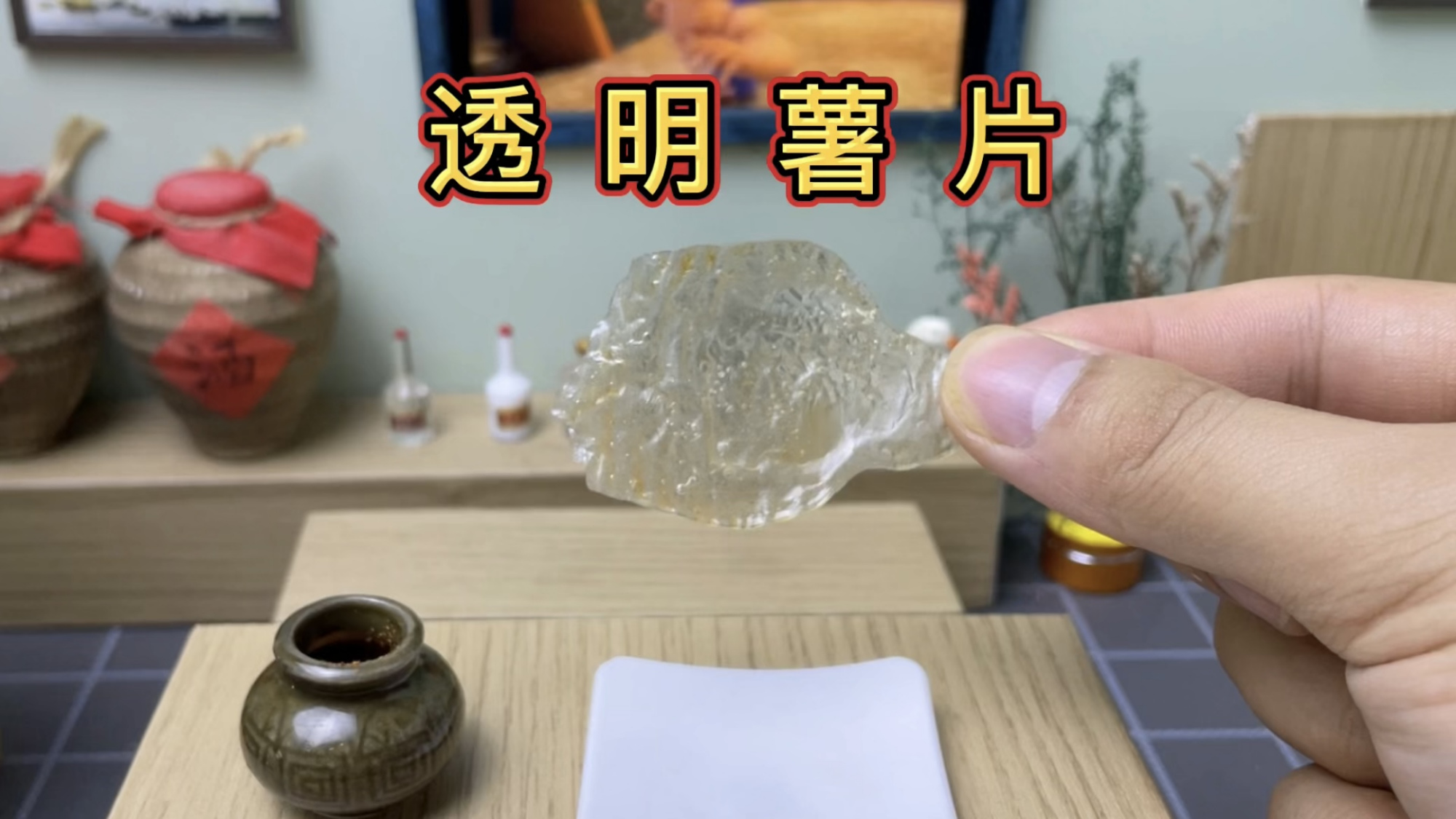 挑战做网红美食,透明的薯片你吃过吗