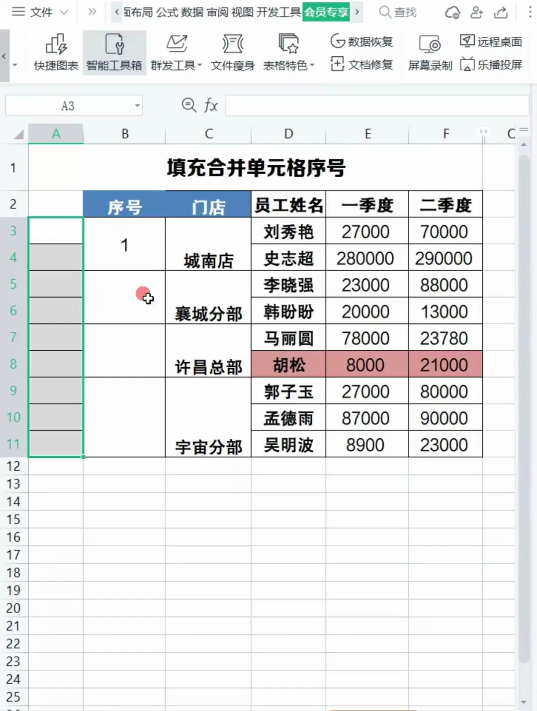 excel单双序号分开