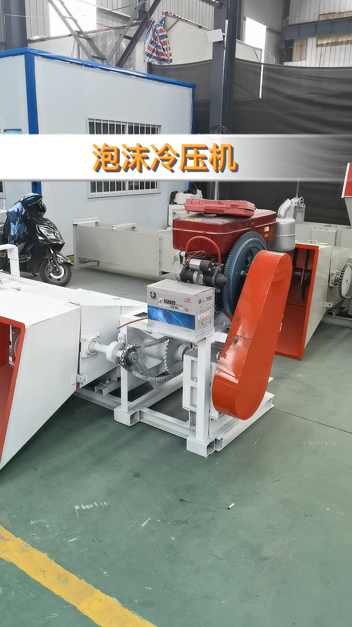 废旧泡沫压块机 eps发泡棉冷压机 可移动作业 方便快捷-度小视