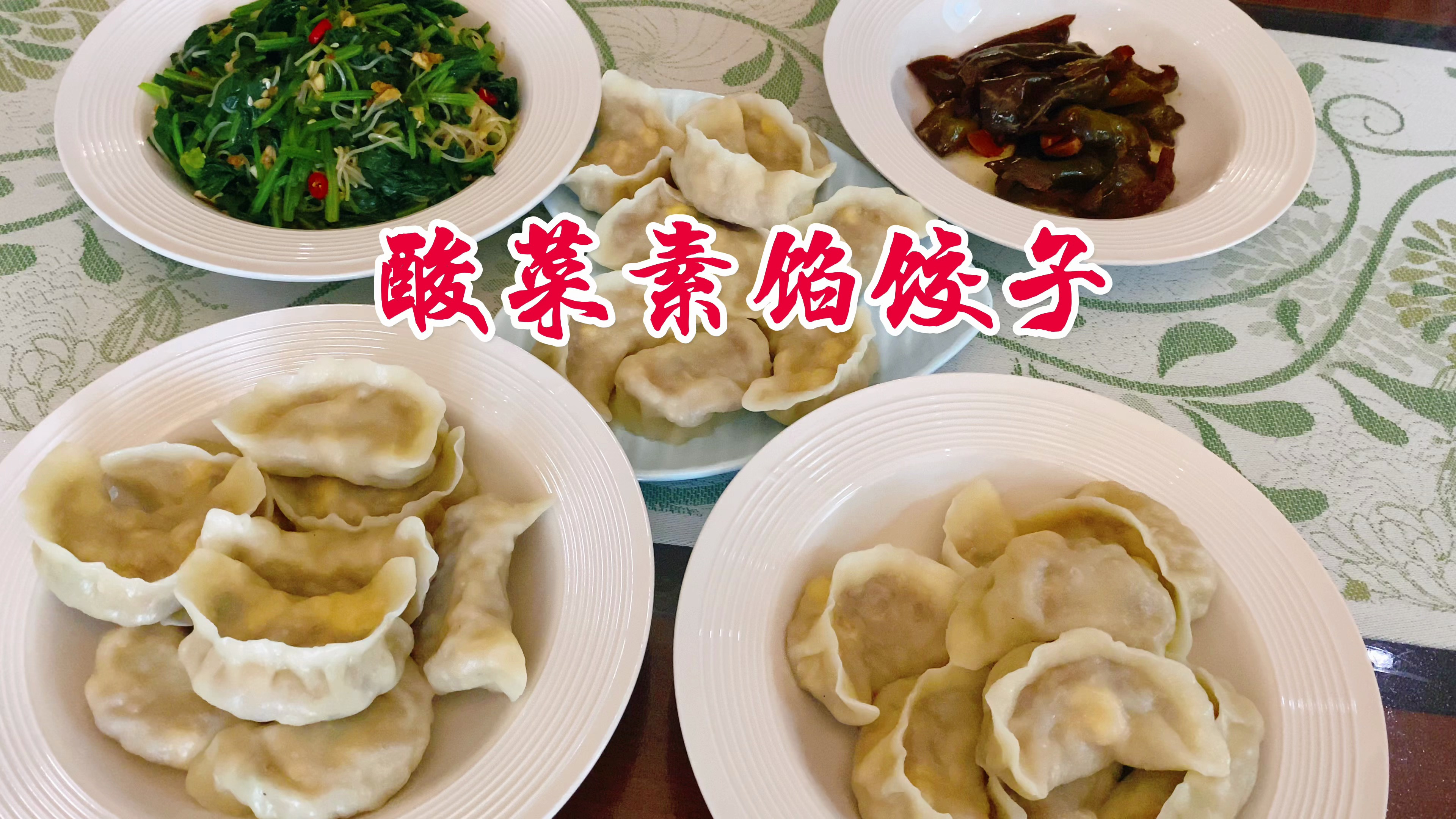 高三第1天开学,开启5点做早餐的日子,酸菜馅饺子女儿说太好吃了