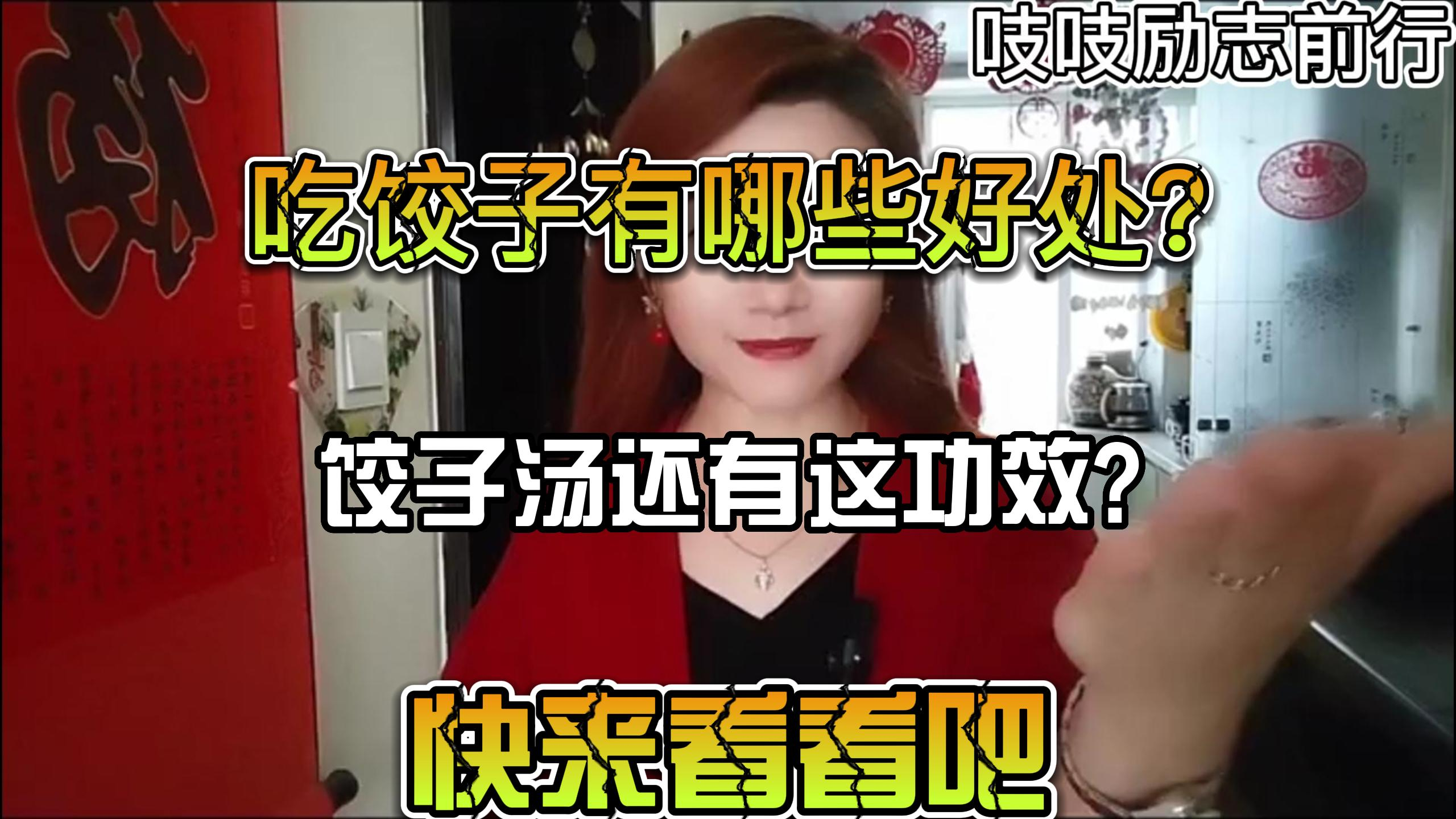 吃饺子有哪些好处?饺子配饺子汤还有这功效?快来看看吧