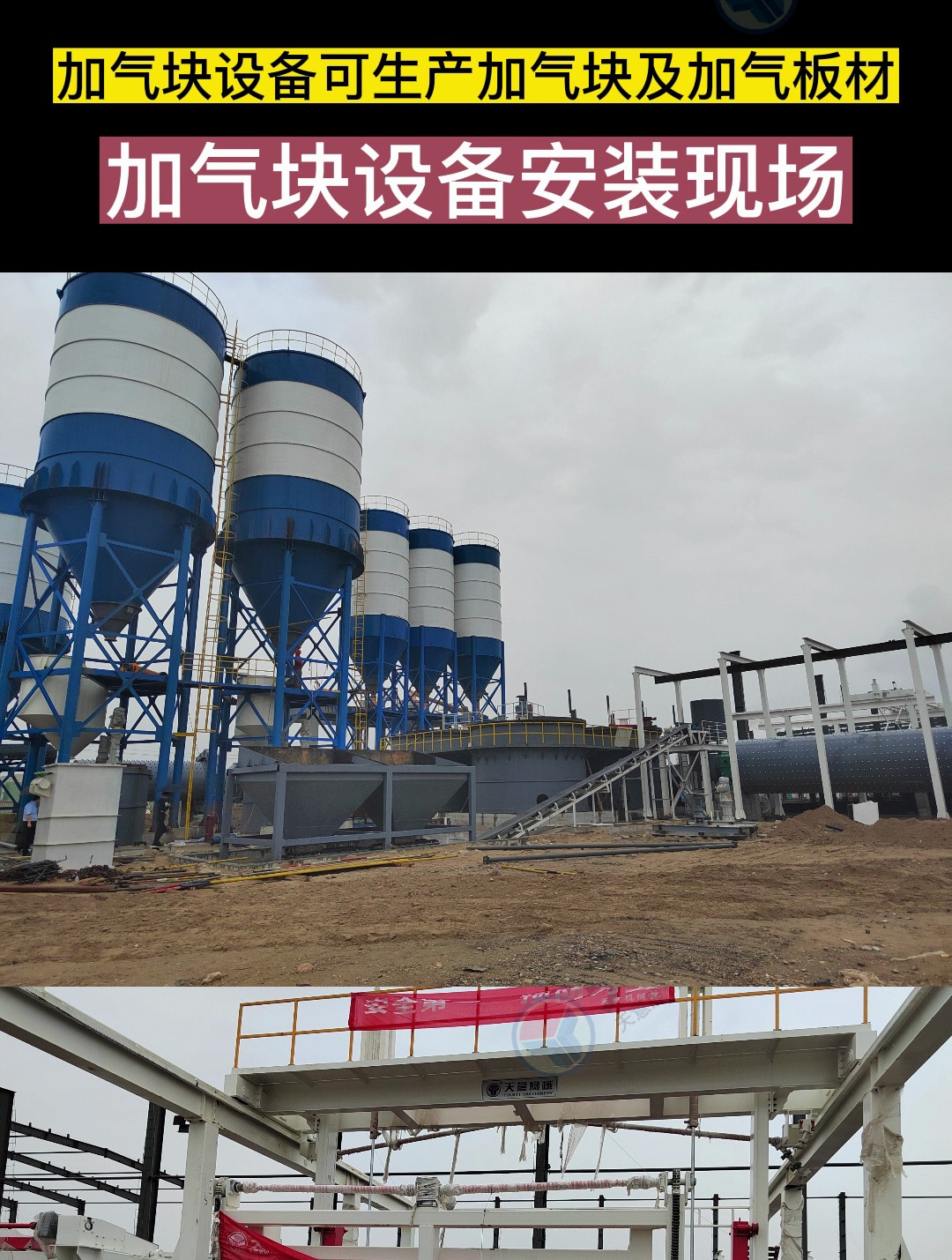 加气板材生产线 天意机械加气块设备 加气混凝土砌块设备-度小视