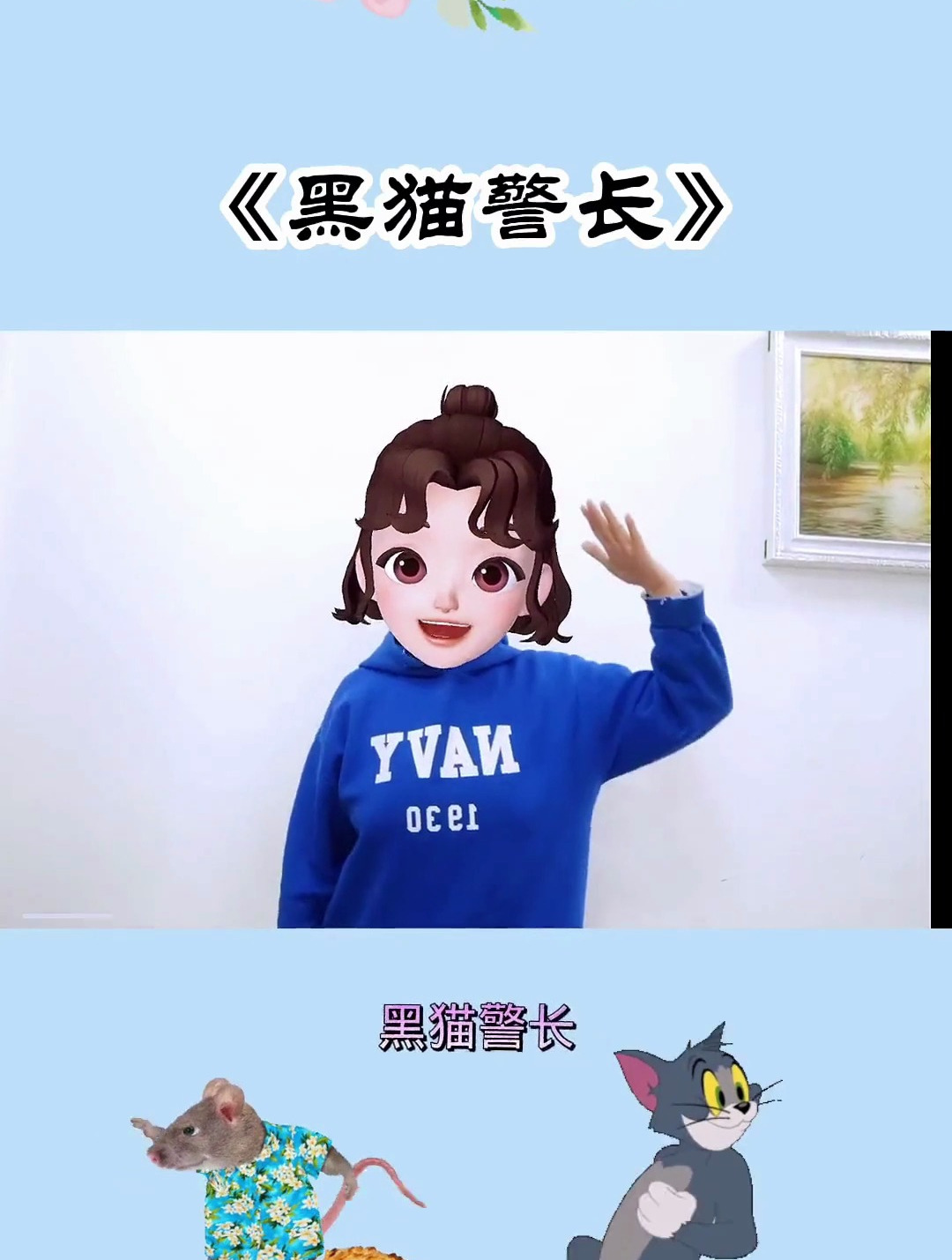 黑猫警长 黑猫警长儿歌手势舞 黑猫警长 手势舞