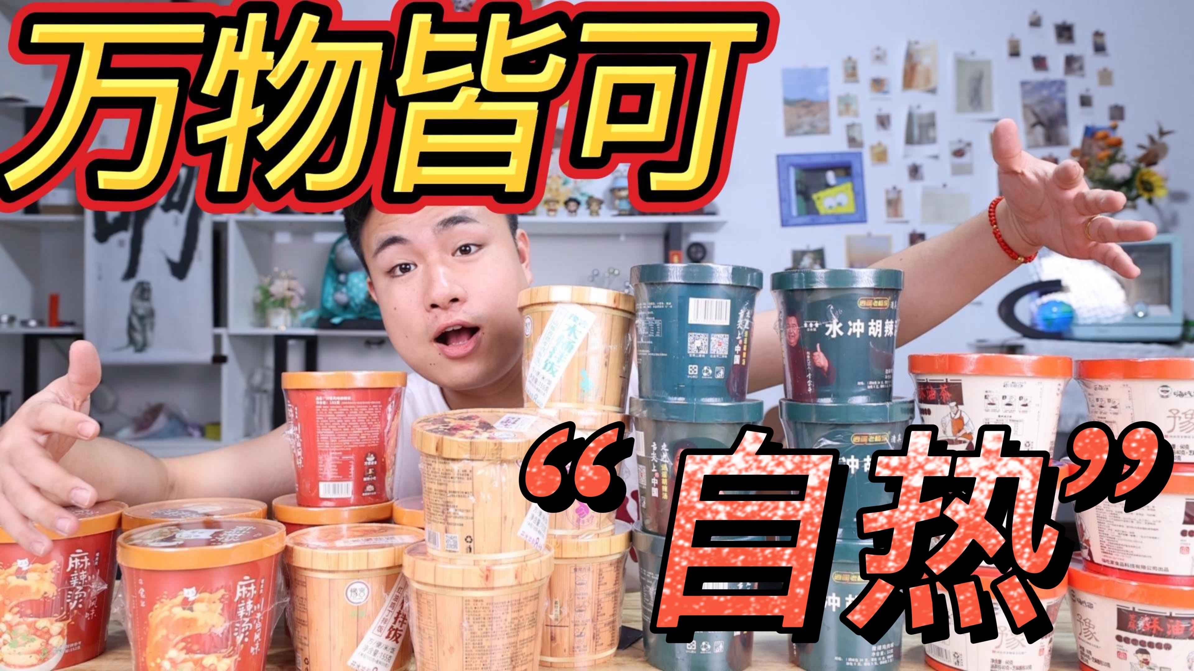 评测试吃4款“自热食品”5块钱就能吃一碗牛肉木桶饭，味道咋样？