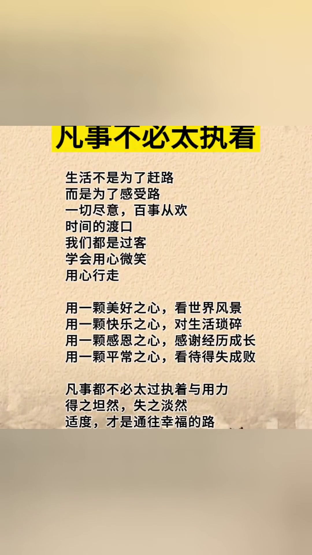 乐观的心态就是得之坦然失之淡然争取必然顺其自然国学智