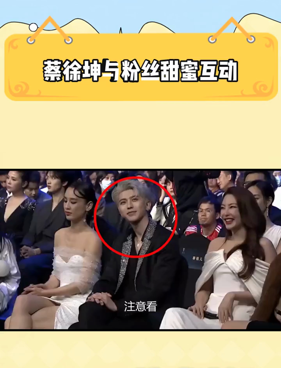 女星同台暴露男星本性,蔡徐坤与粉丝甜蜜互动,肖战尽显绅士风度