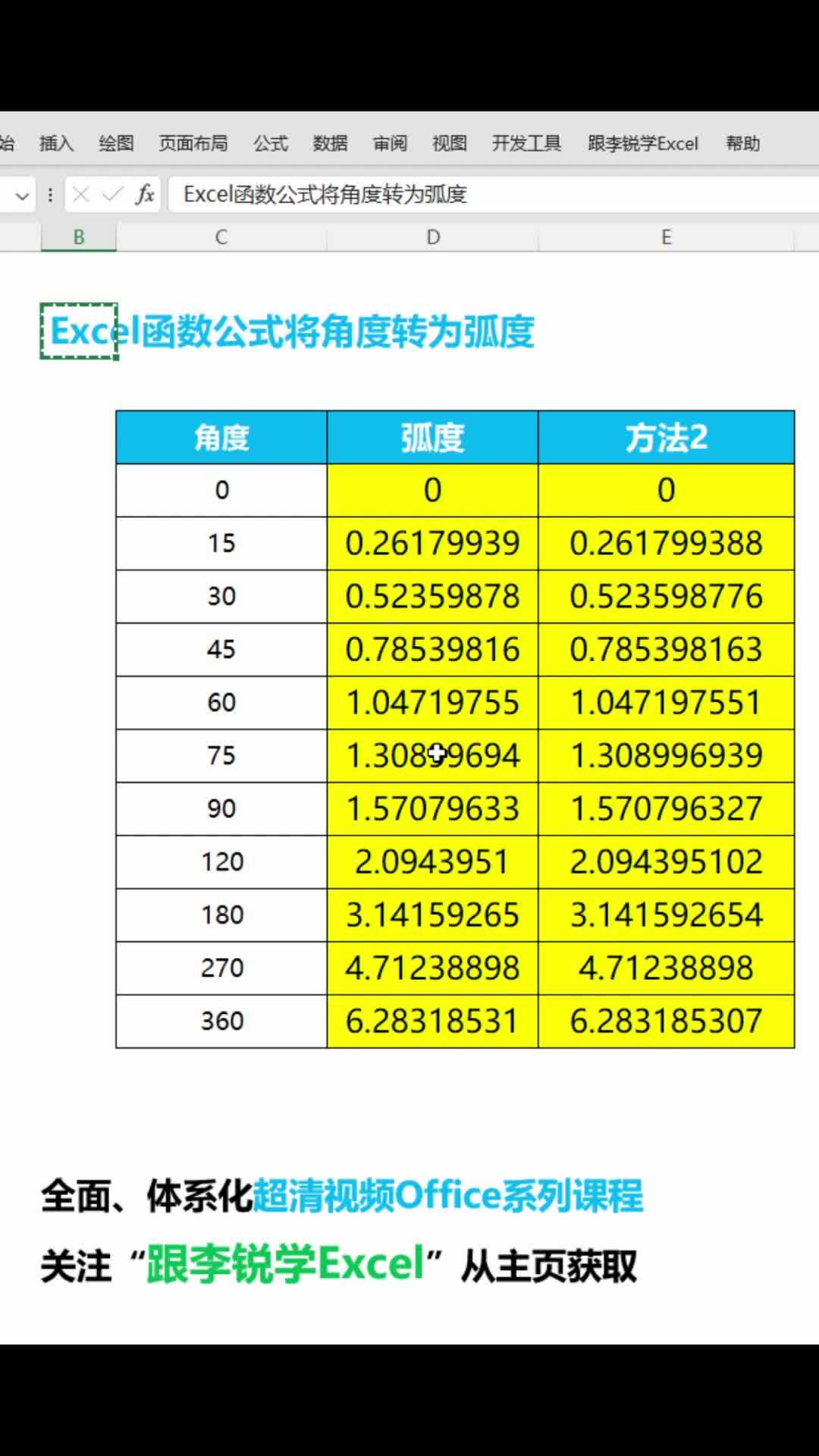 角度弧度计算器公式