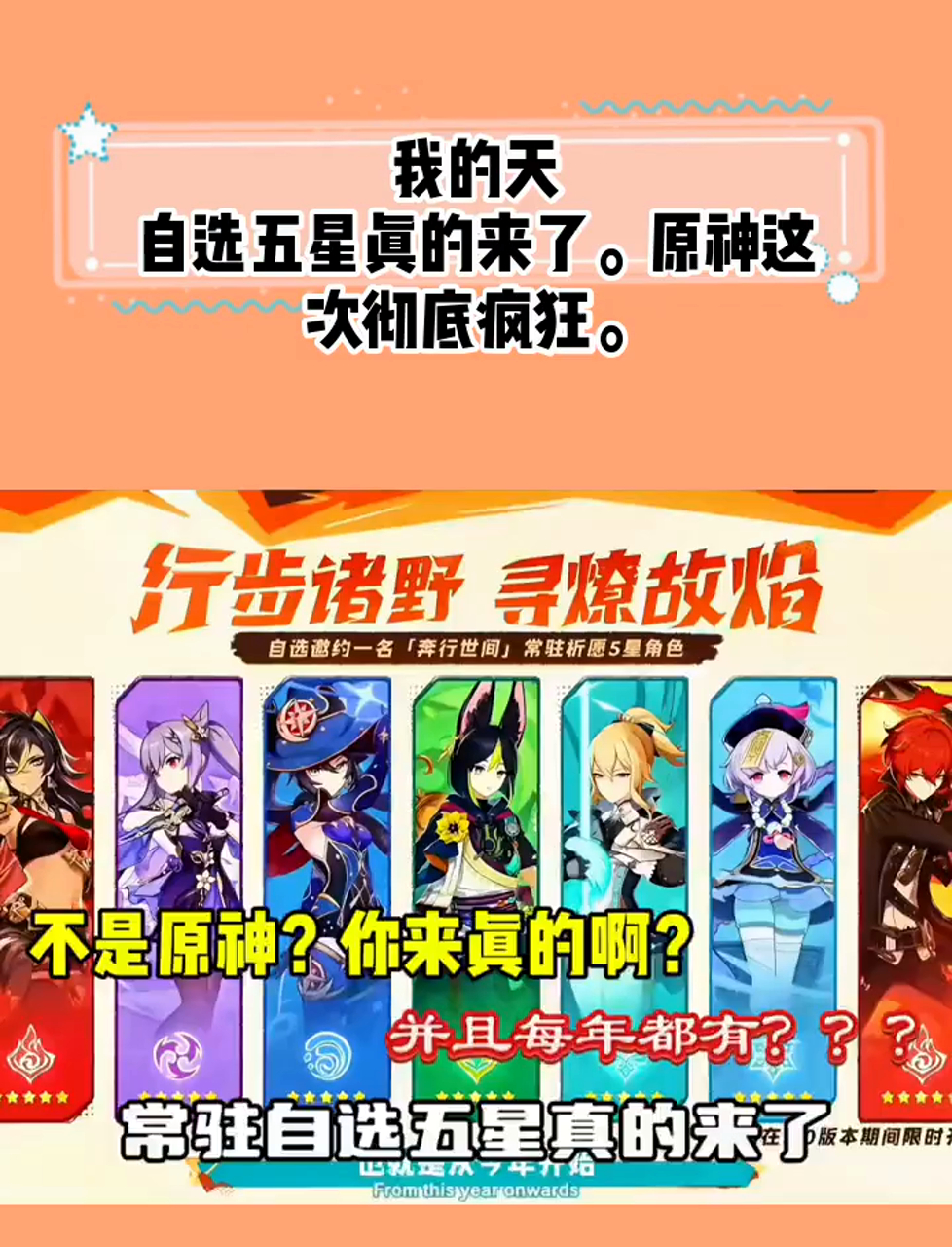 我的天,自选五星真的来了.原神这次彻底疯狂