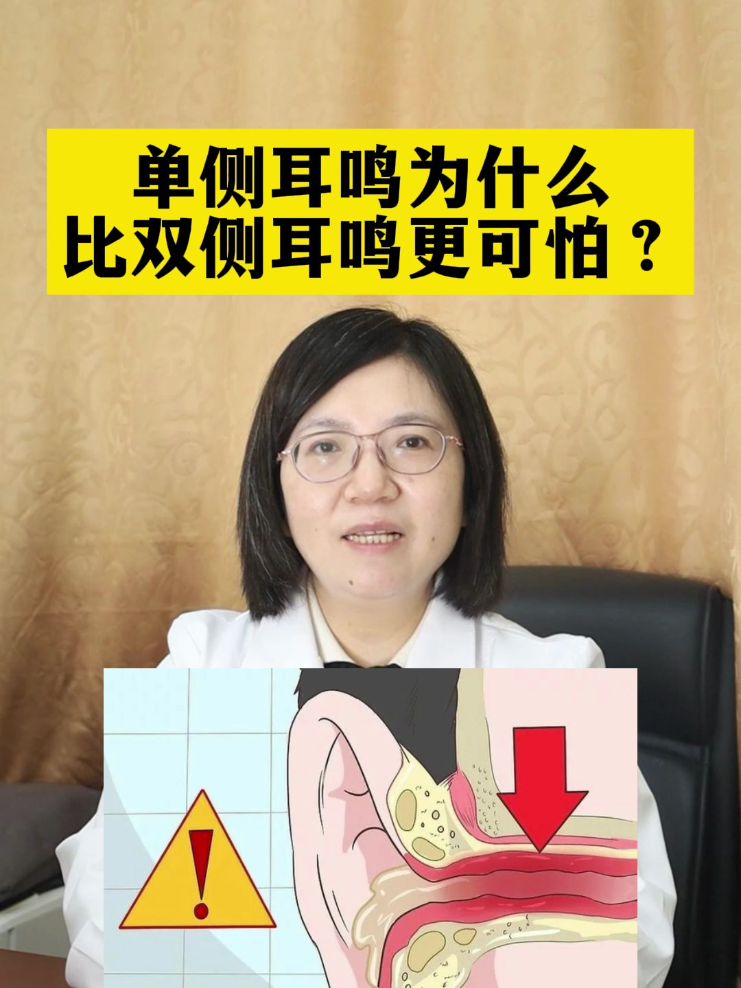 单侧耳鸣为什么比双侧耳鸣更可怕?