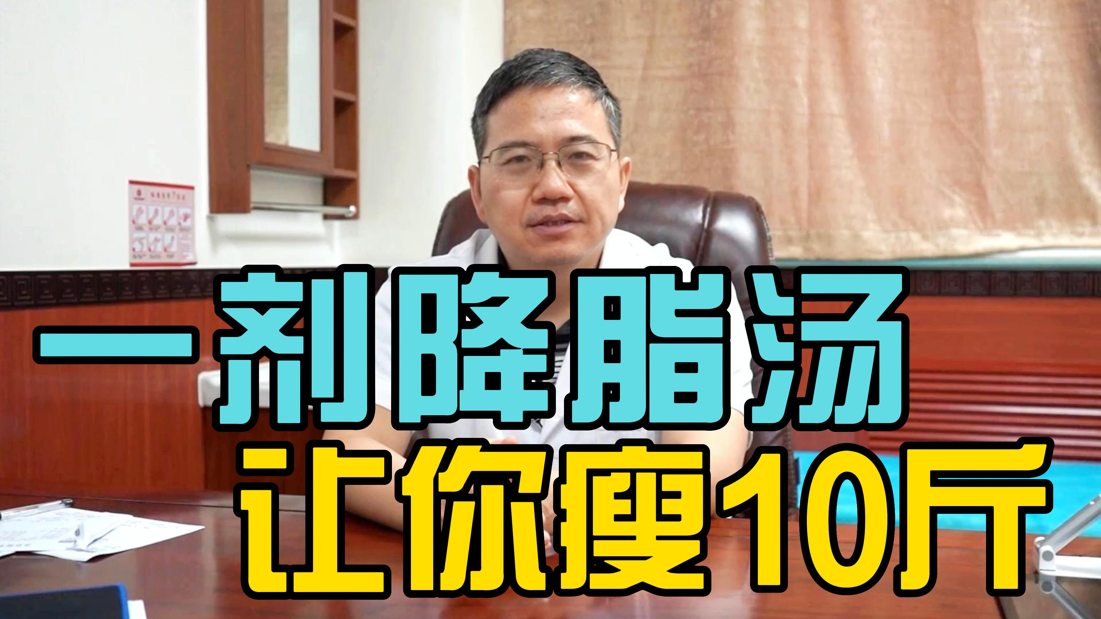一剂降脂汤,让你月瘦十斤