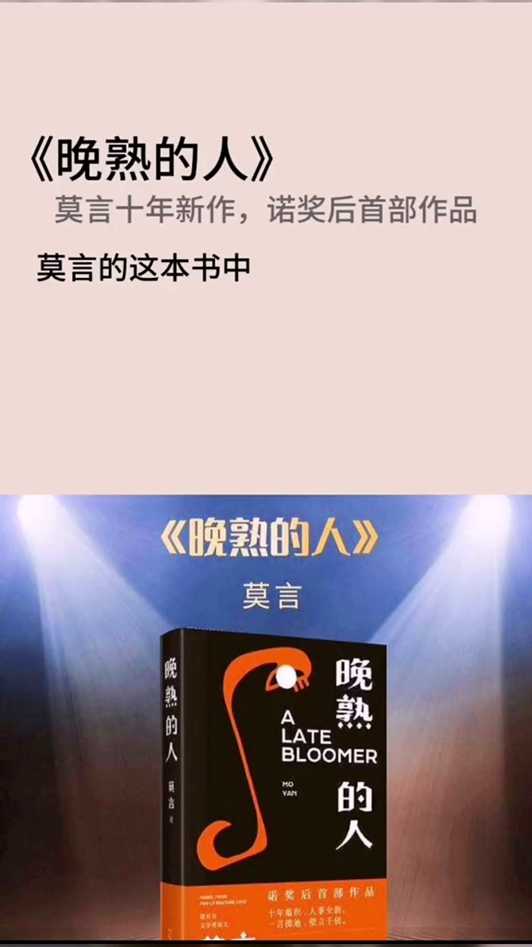 晚熟的人想成功,要比早熟的人多付出很多莫言晚熟的人-度小视