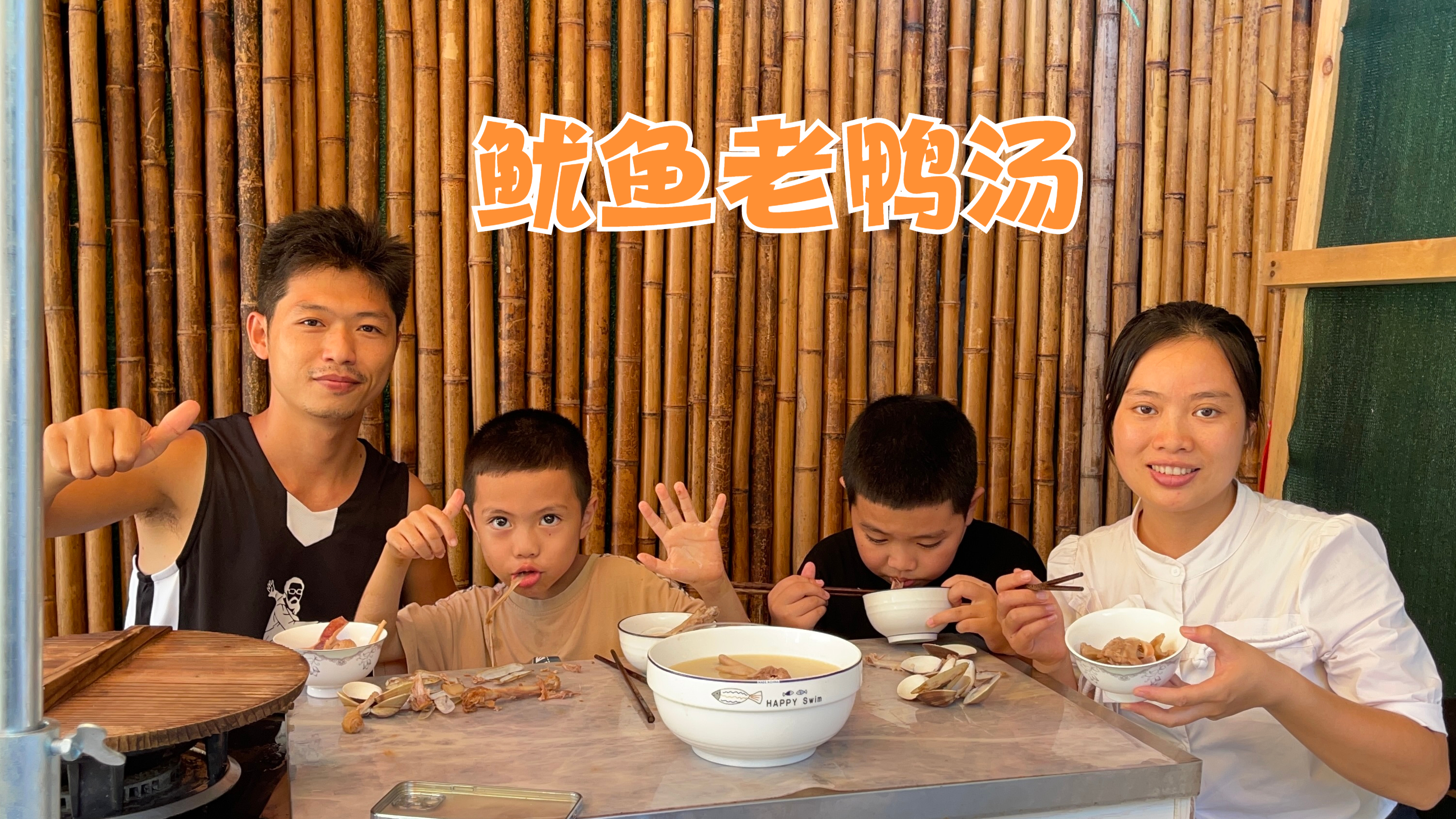二哥二嫂太会过日子了,炖一锅鱿鱼老鸭汤,一家人吃得真香