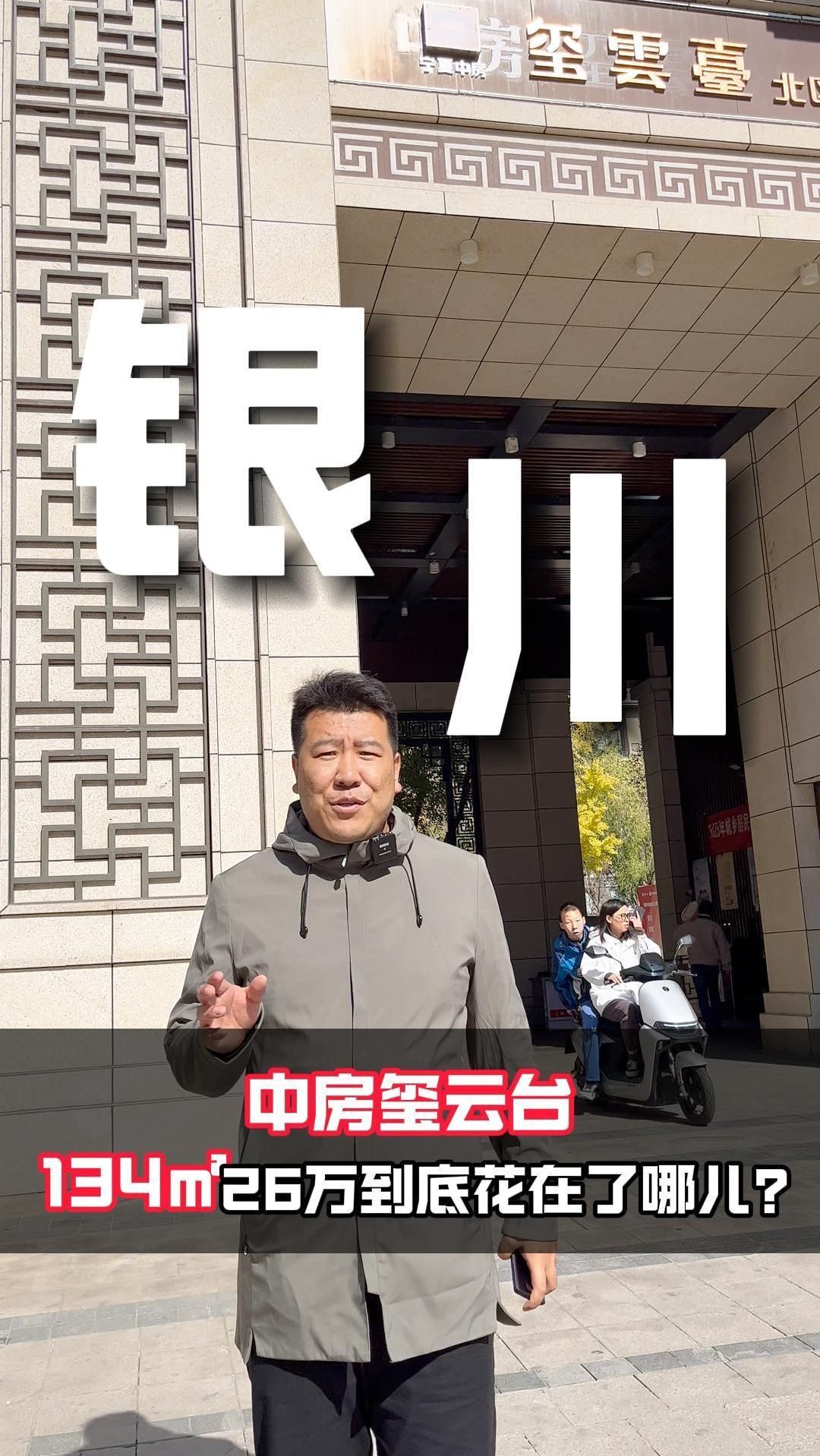 银川玺云台房价图片