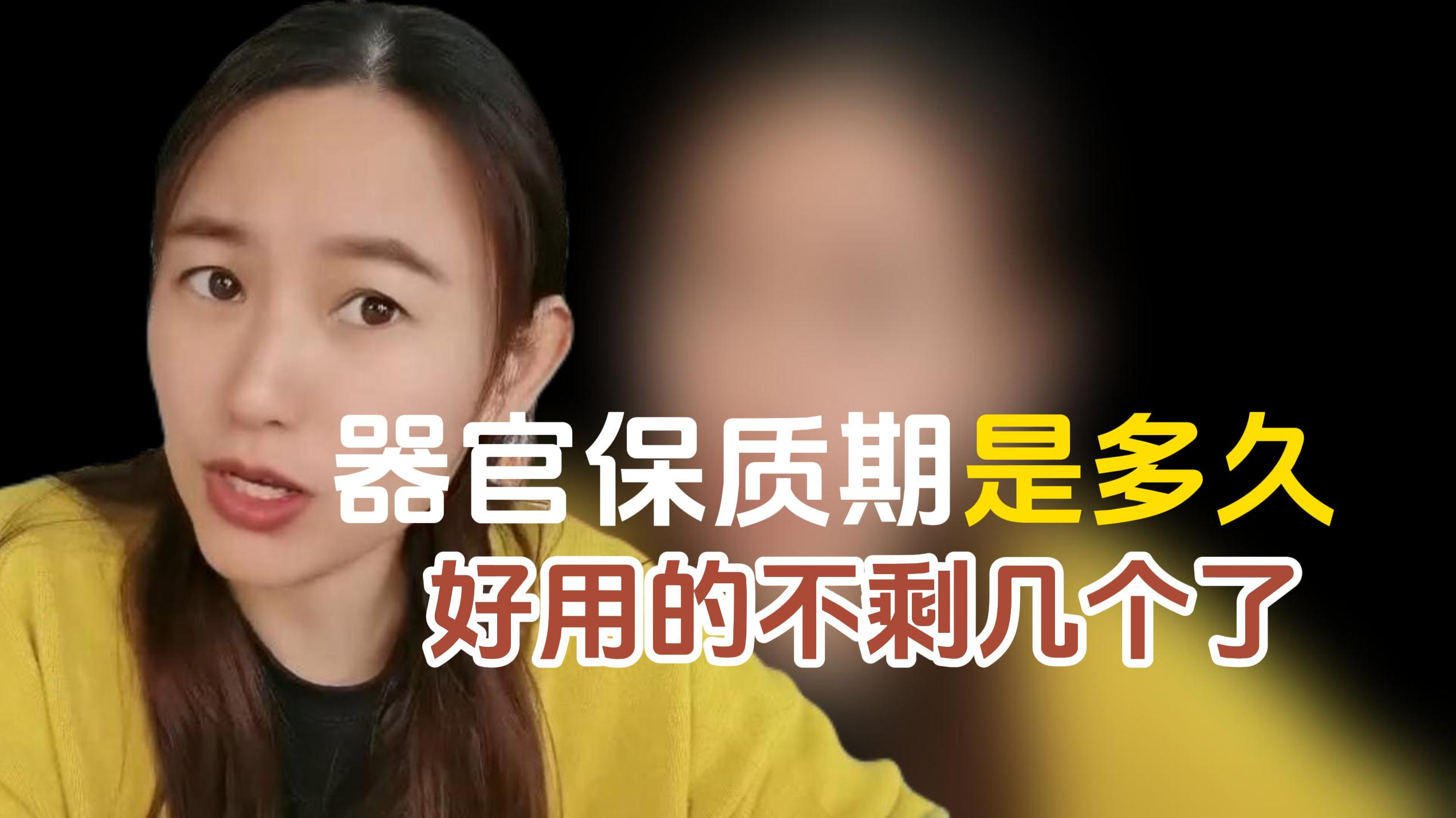 器官还有保质期,快来看看,你的器官还有多少好用的