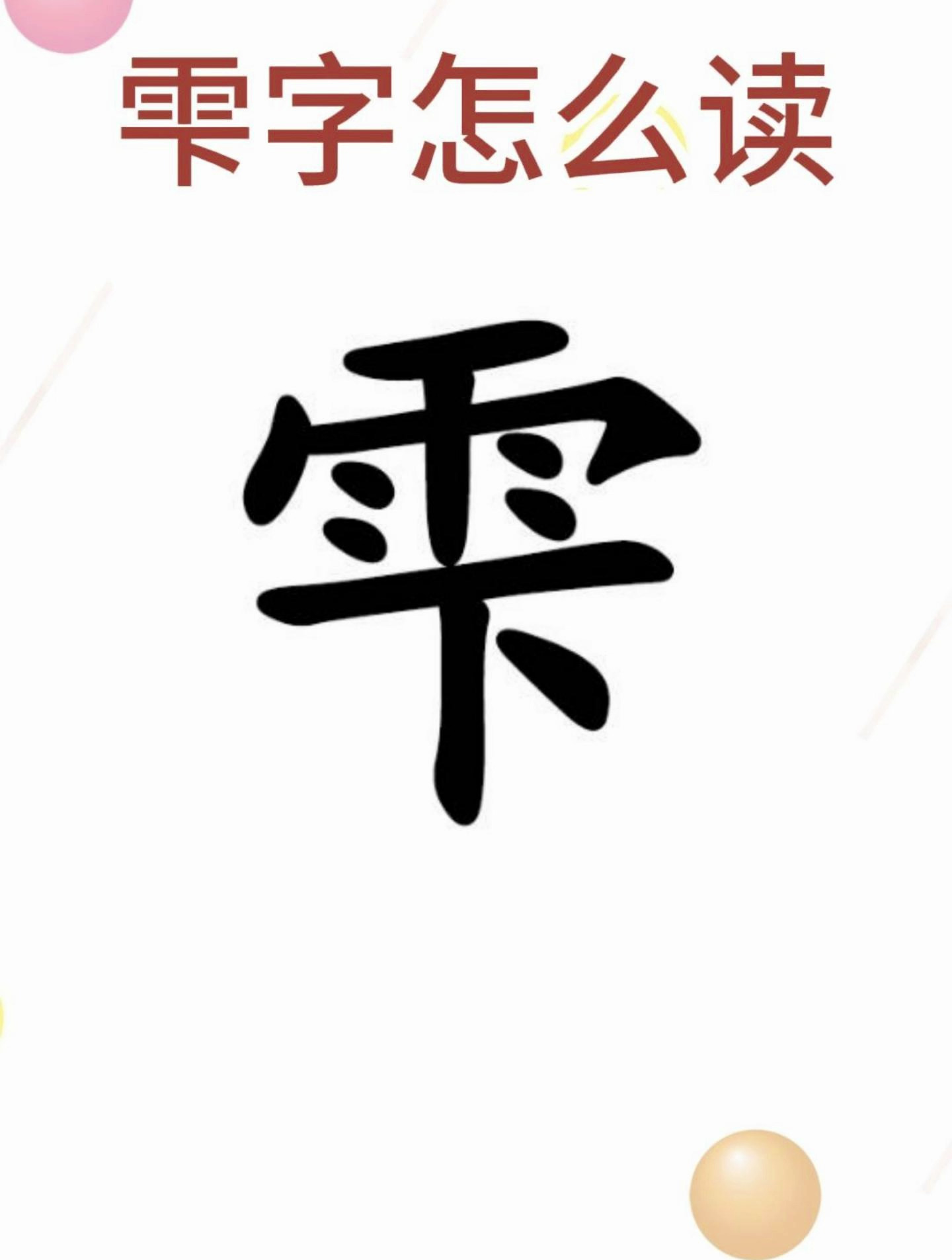 雫字在日语里是什么意思?