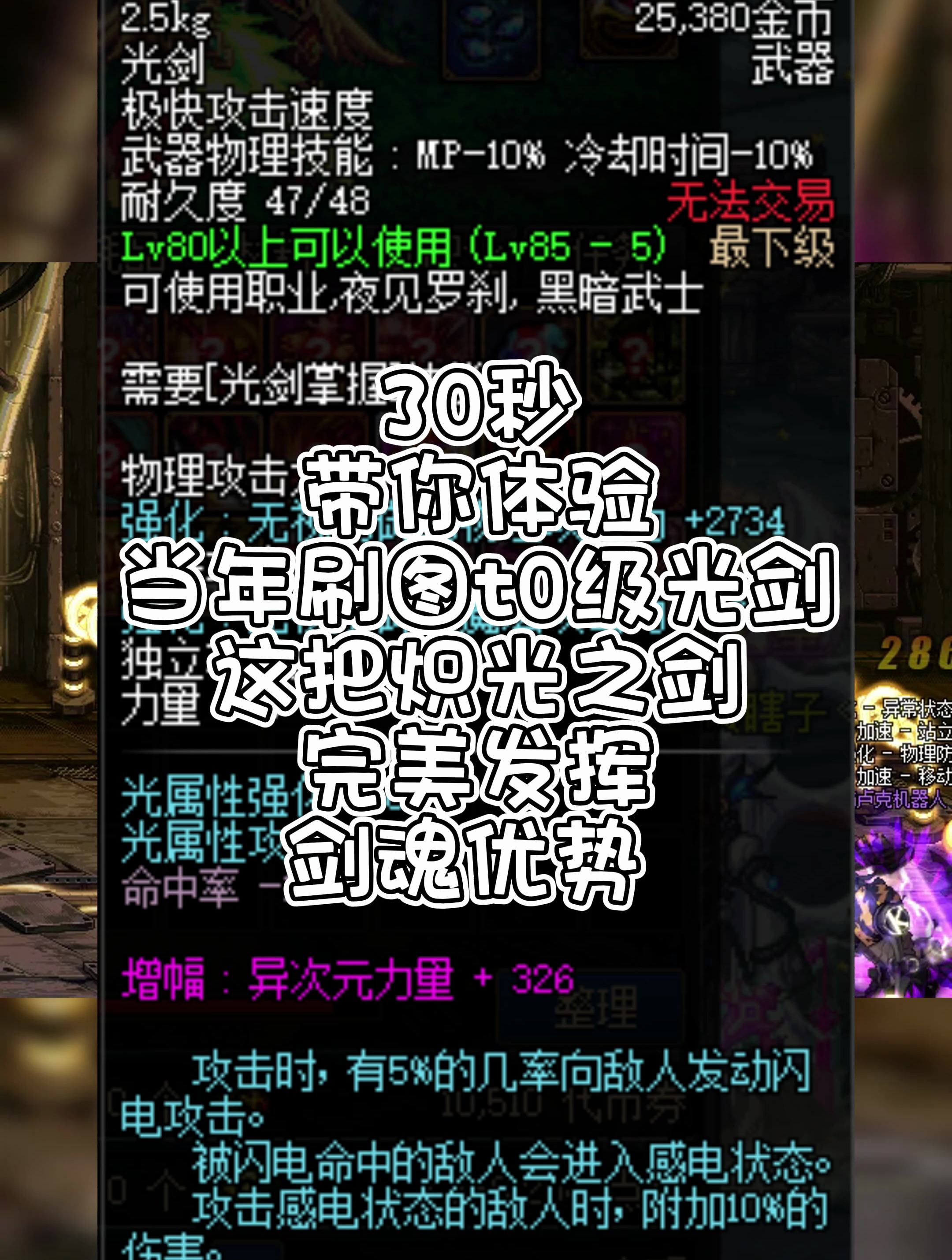 30秒带你体验当年刷图t0级光剑,这把炽光之剑真的能发挥剑魂优势