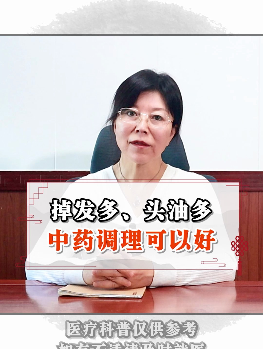 掉发多头油多中药调理可以好