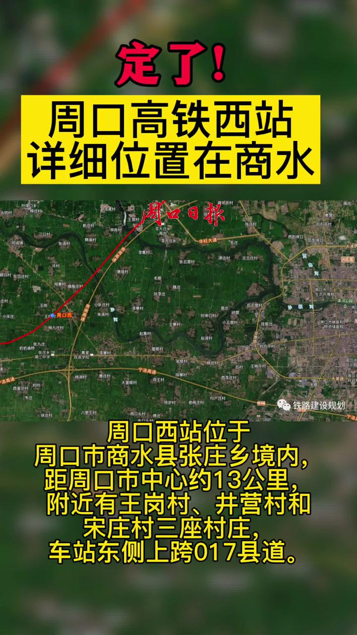 最新消息周口高铁西站详细位置在商水