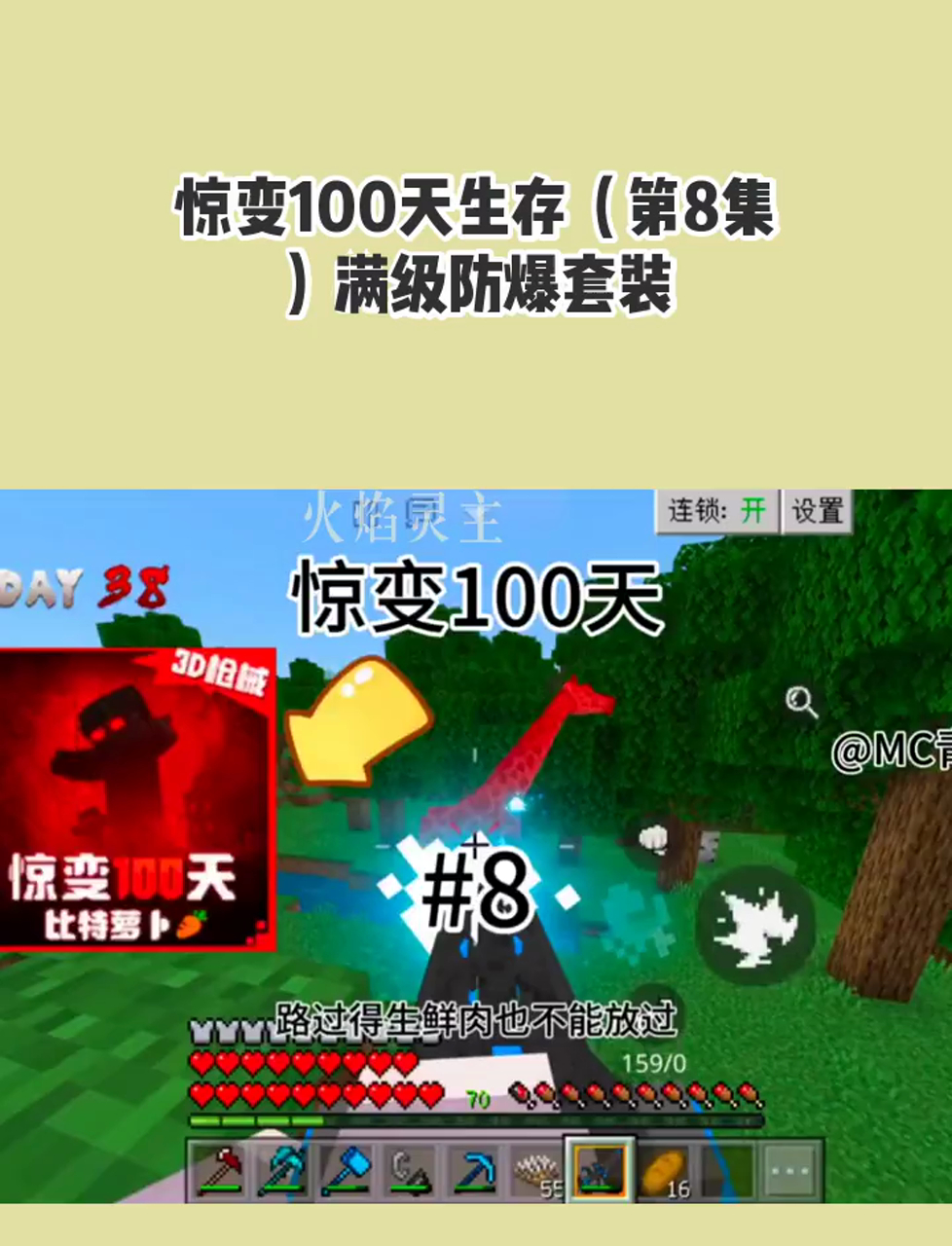惊变100天生存(第8集)满级防爆套装