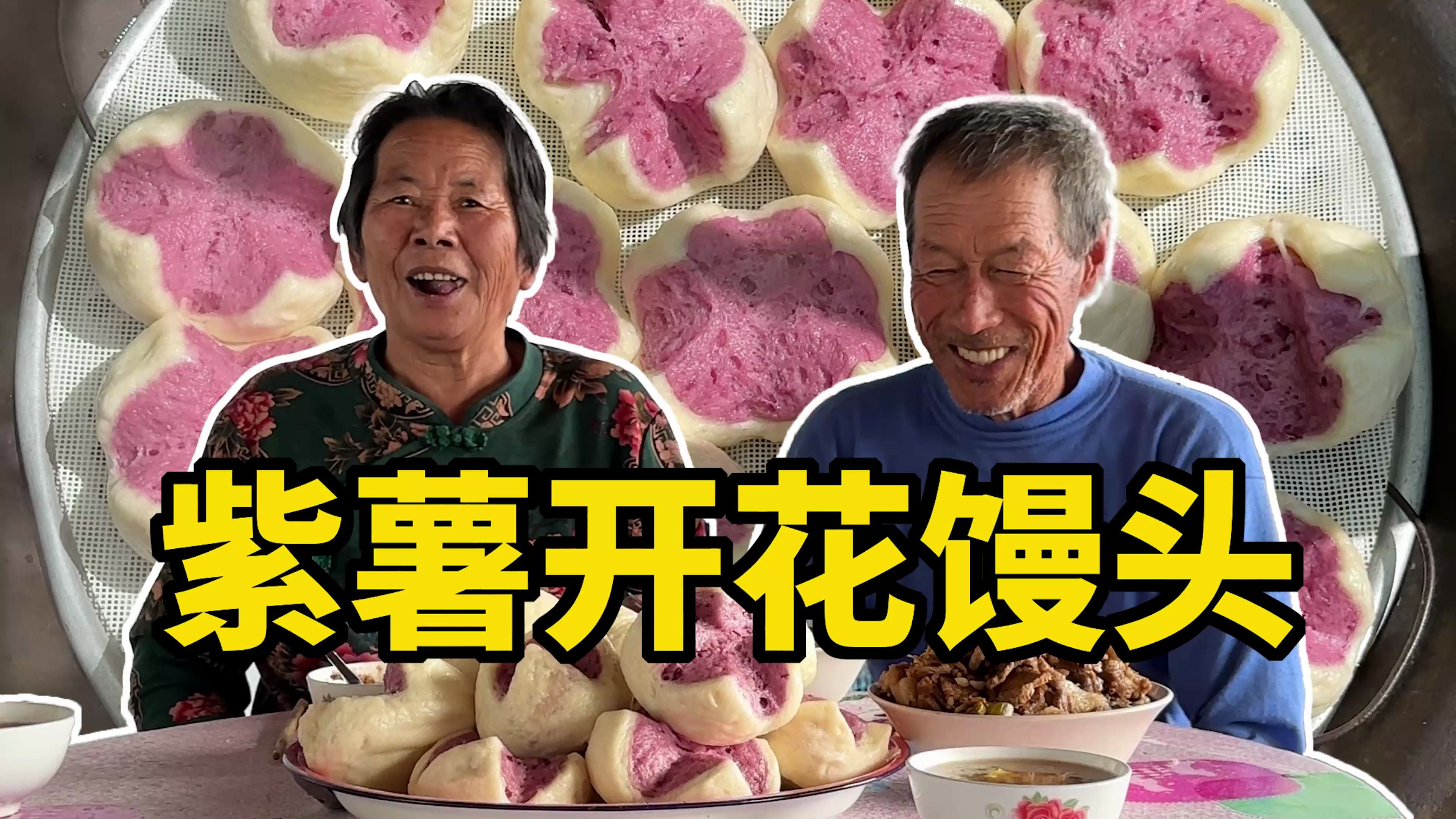 农村老人安逸的生活,姥姥做的开花馒头,姥爷有牙吃得真香