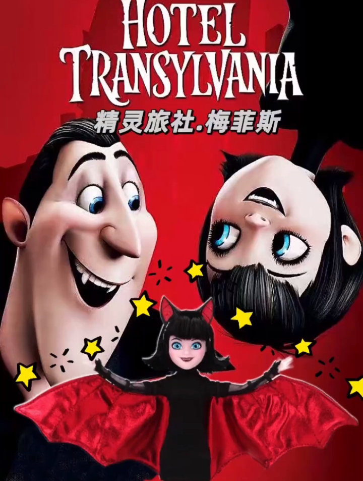 哥特风娃娃,精灵旅社德古拉之女梅菲斯-度小视