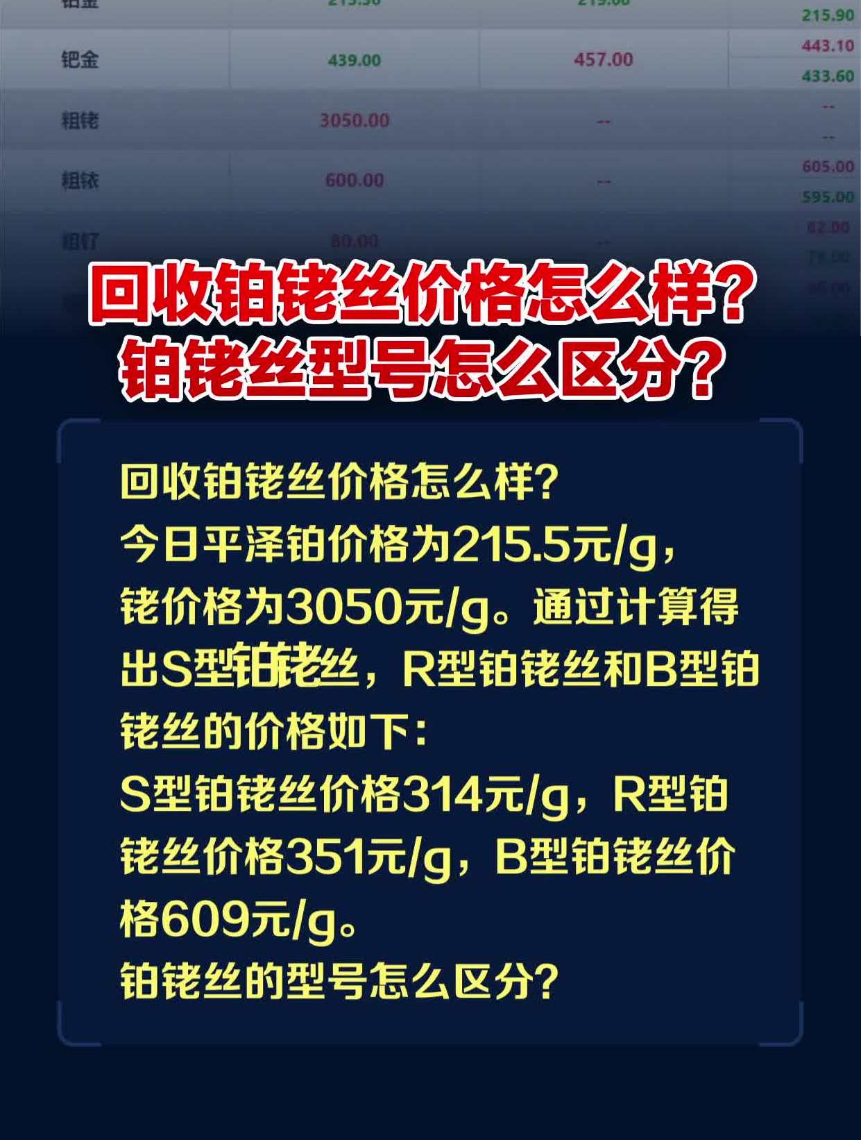 回收铂铑丝价格怎么样铂铑丝型号怎么区分
