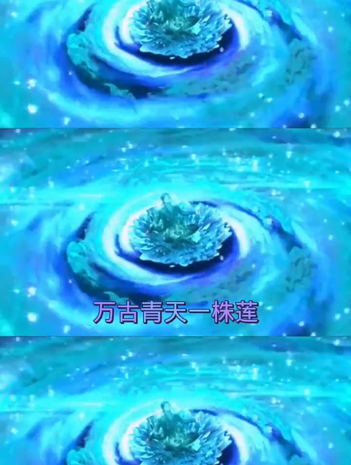 《遮天》青帝:莲为混沌青莲,帝乃青帝!