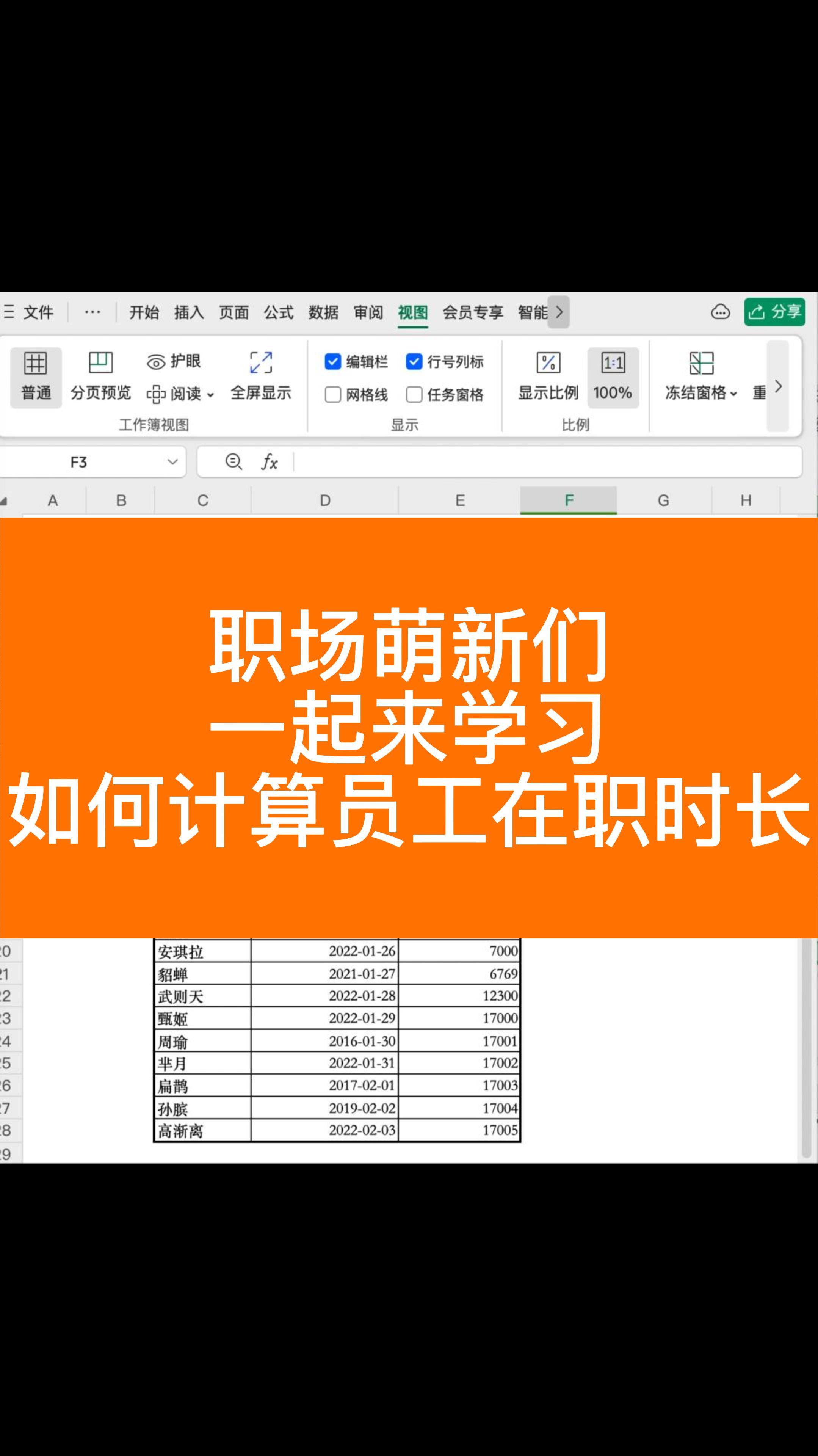 excel怎么自动计算时长