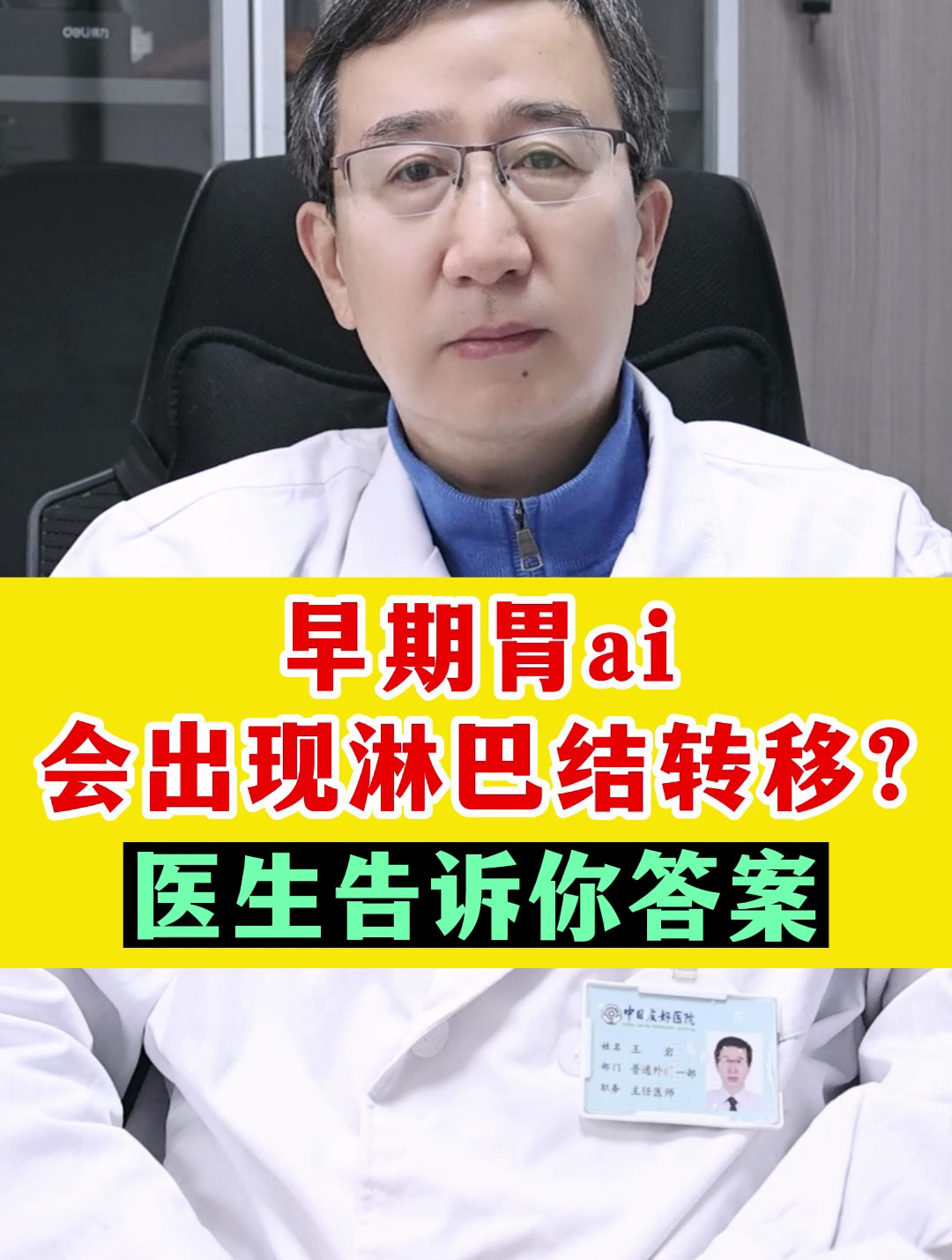 早期胃癌会出现淋巴结转移?