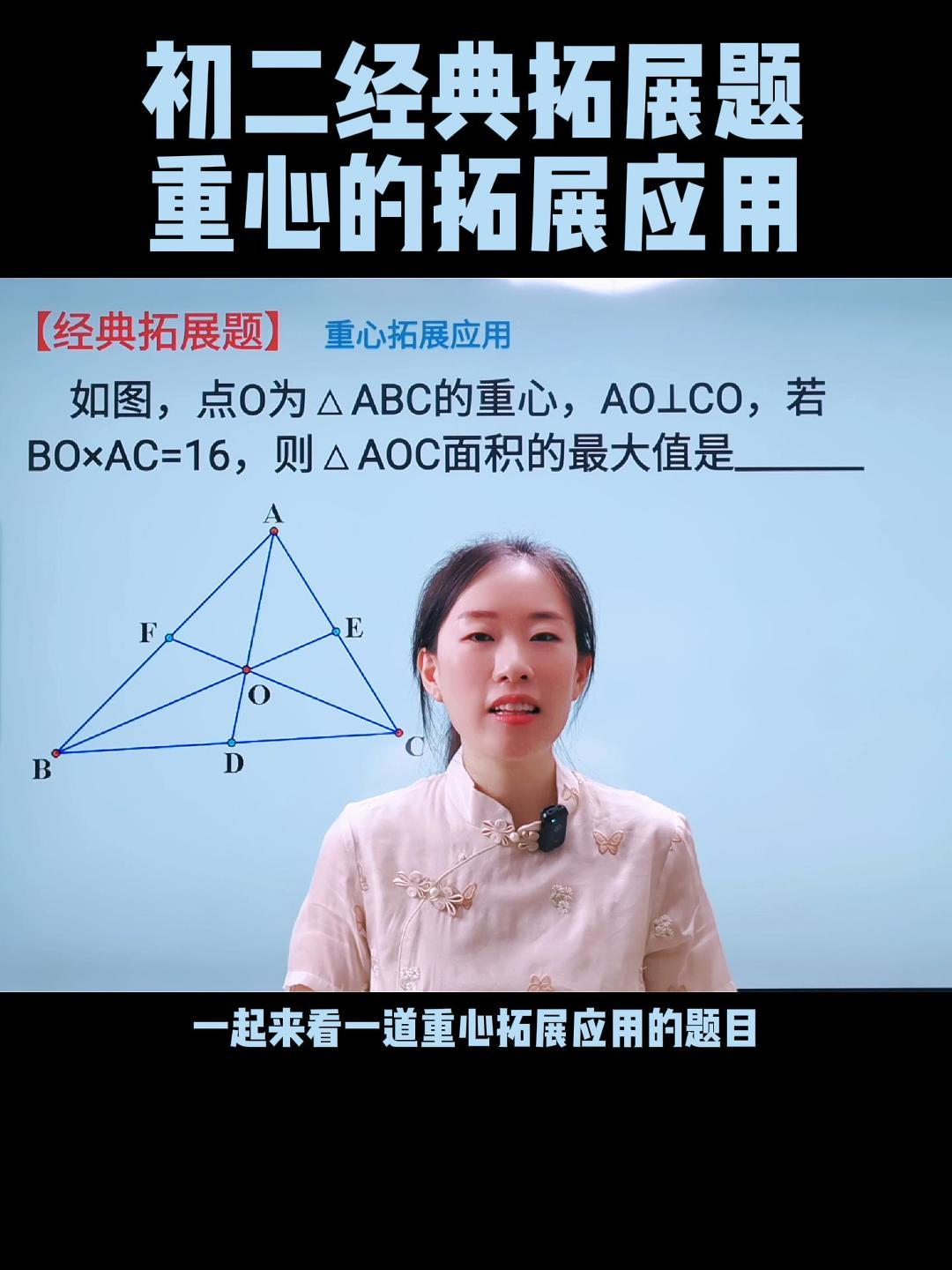 初二经典拓展题:重心的拓展应用