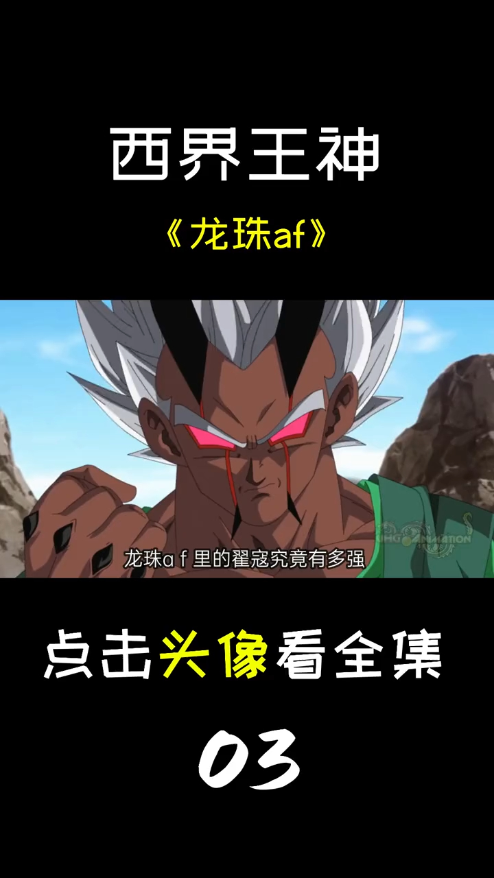 西界王神莱拉现身翟寇的母亲